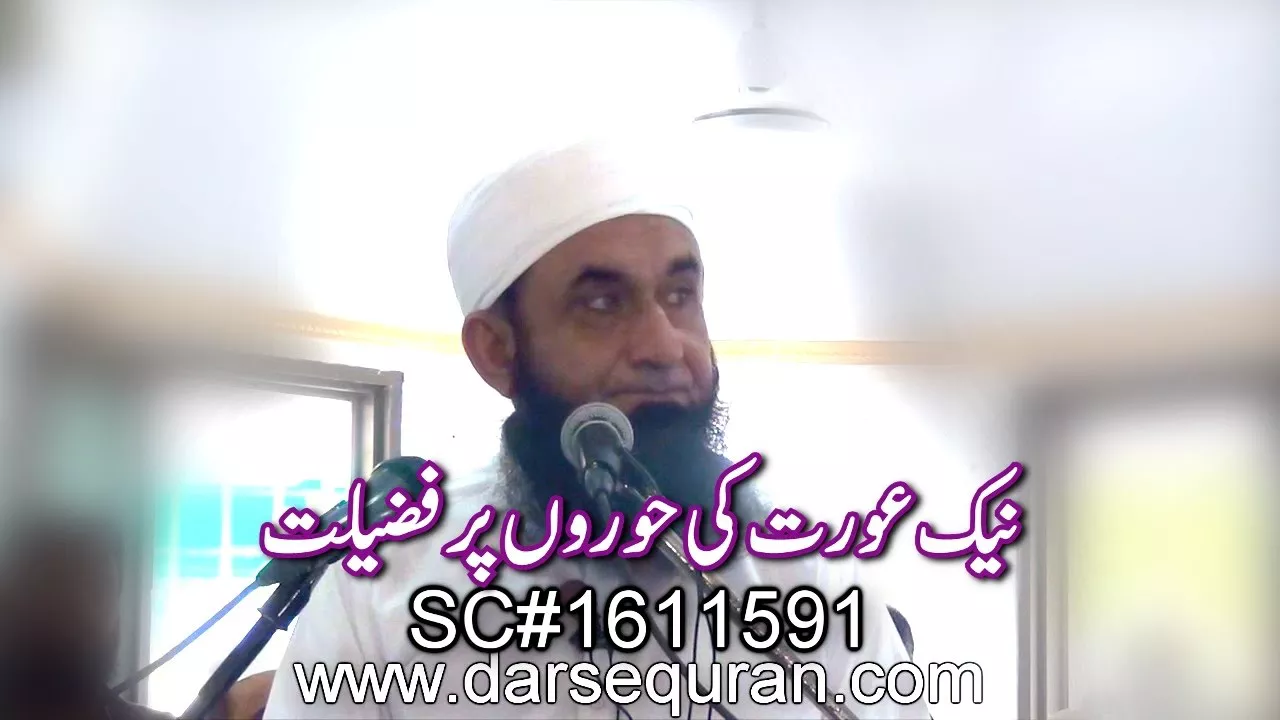 "Naik Aurat Ki Hooron Par Fazilat" - Molana Tariq Jameel